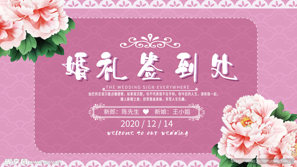 婚礼签到处