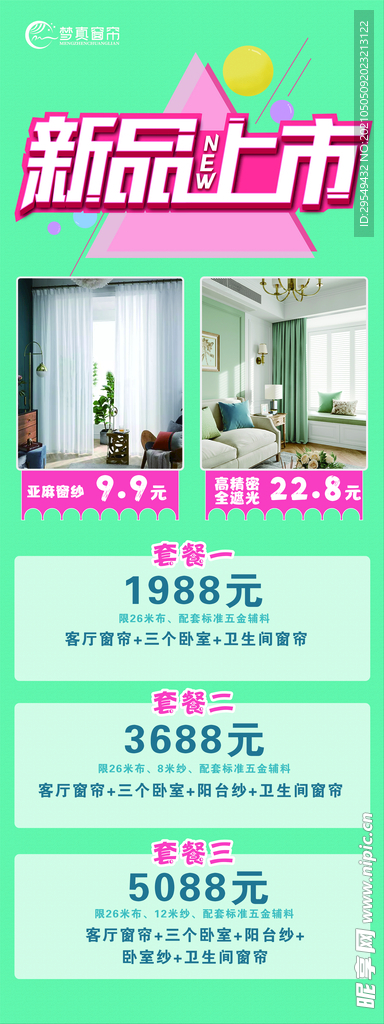 展架   新品上市