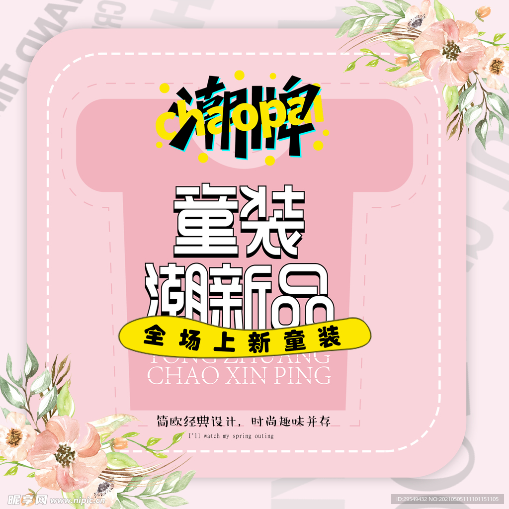 童装海报