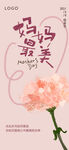 母亲节海报