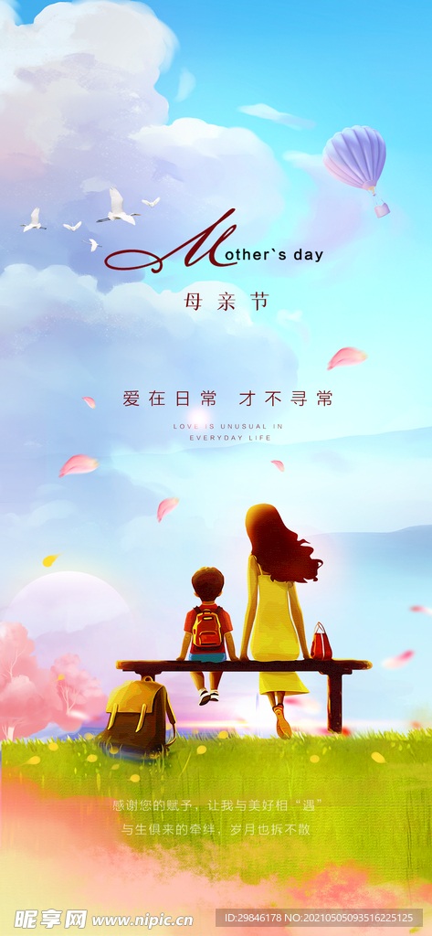 母亲节海报