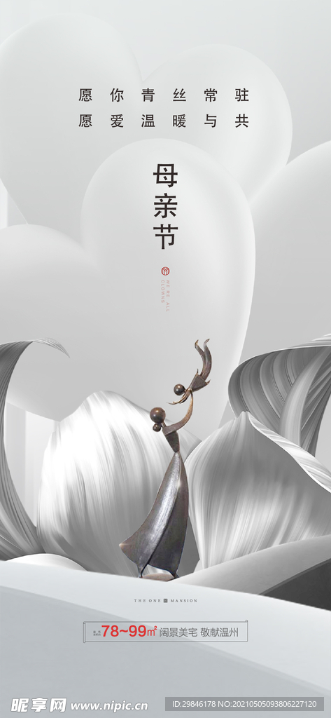 母亲节海报