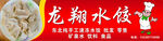 水饺门头