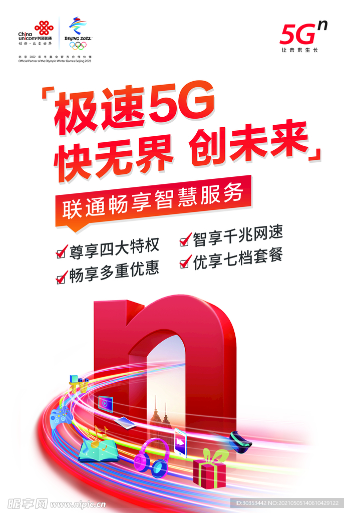 联通5G