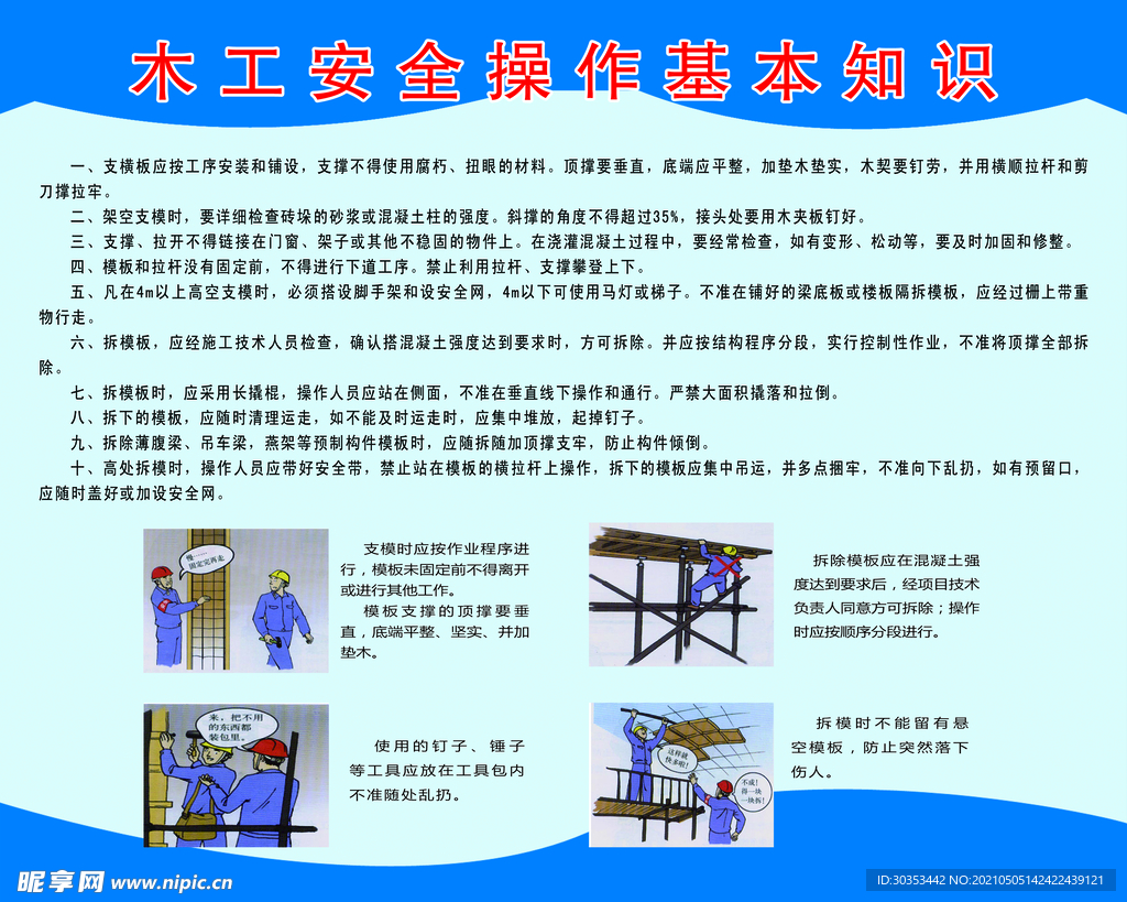 木工安全知识