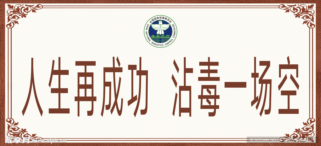 禁毒海报