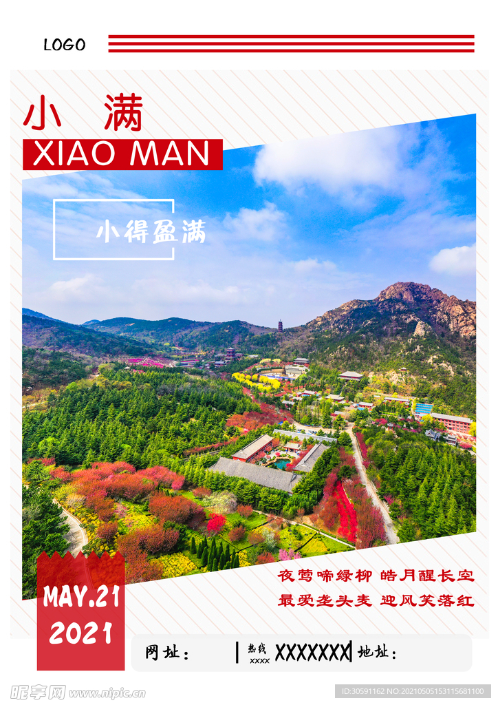 小满海报