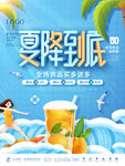 夏季下降到底海报