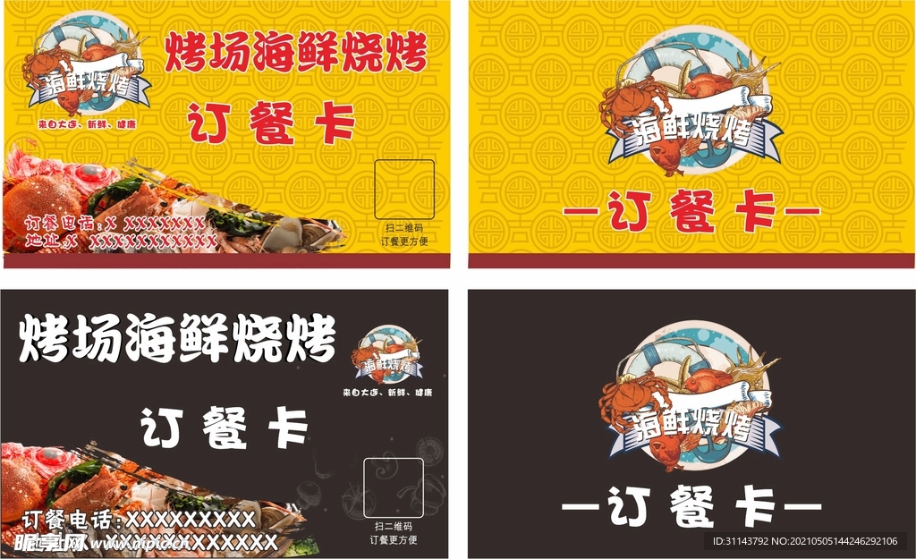 海鲜烧烤订餐卡