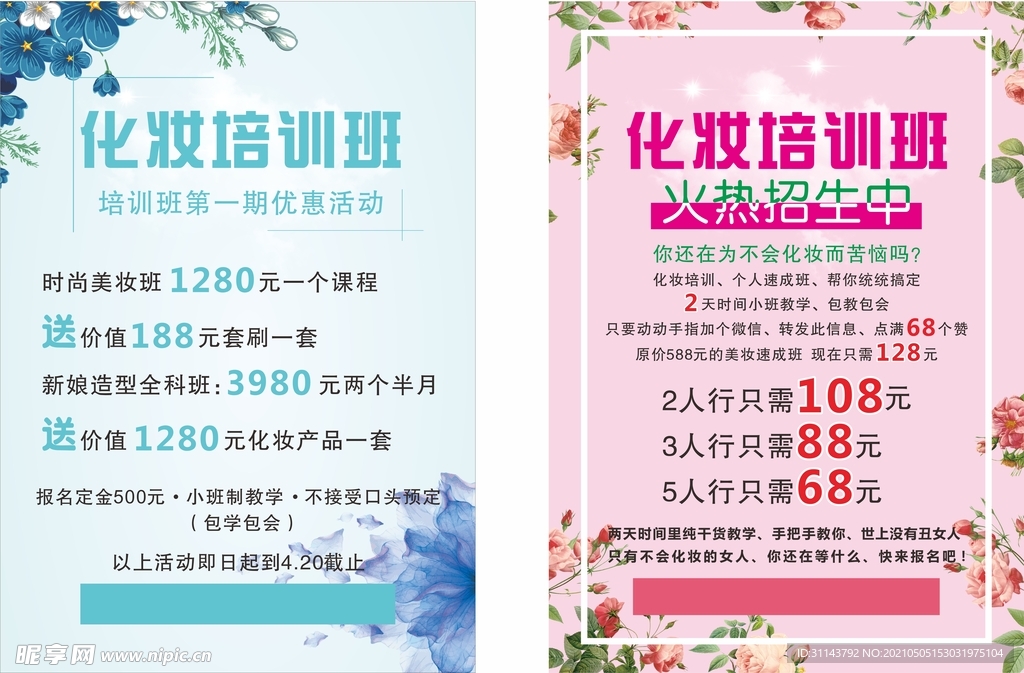 化妆培训班