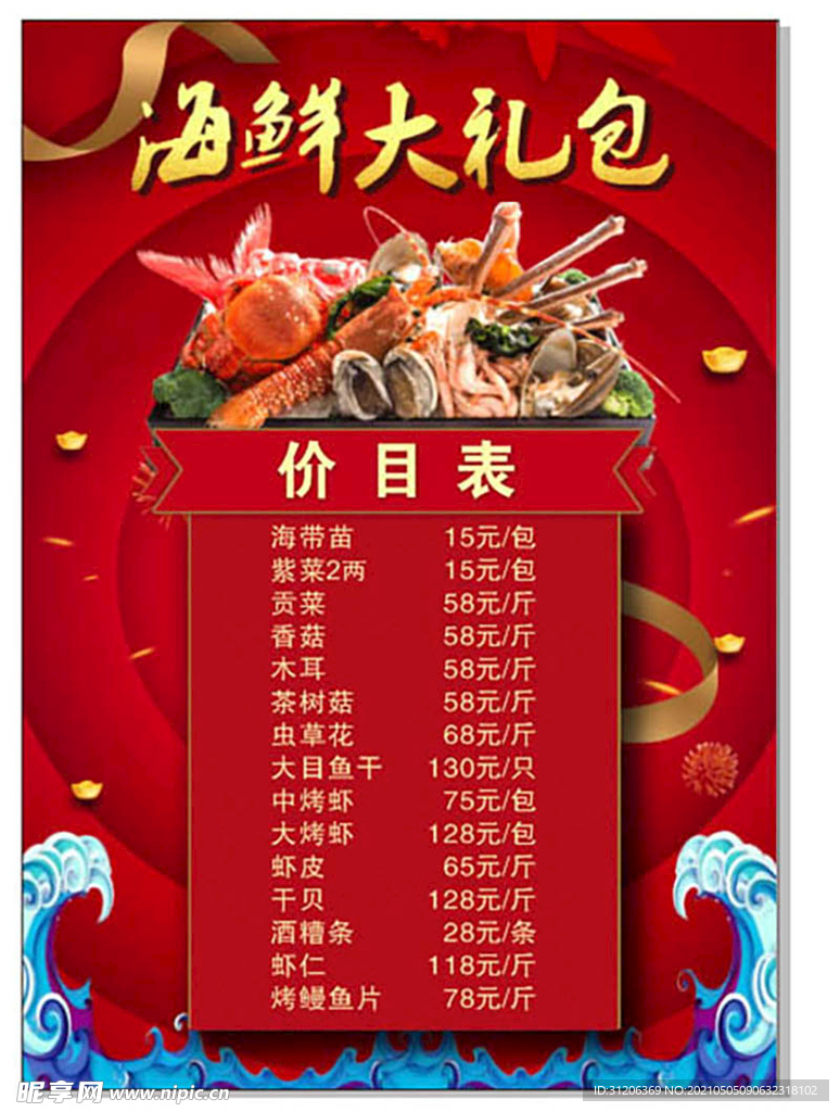 海鲜大礼包