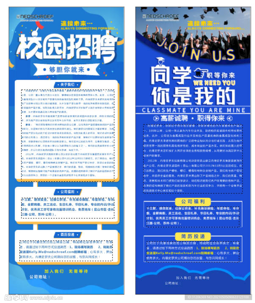 校园招聘展架