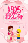  妈妈我爱你 