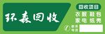 回收