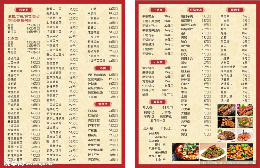 菜单