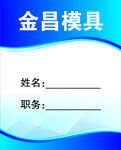 工作证