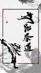跆拳道