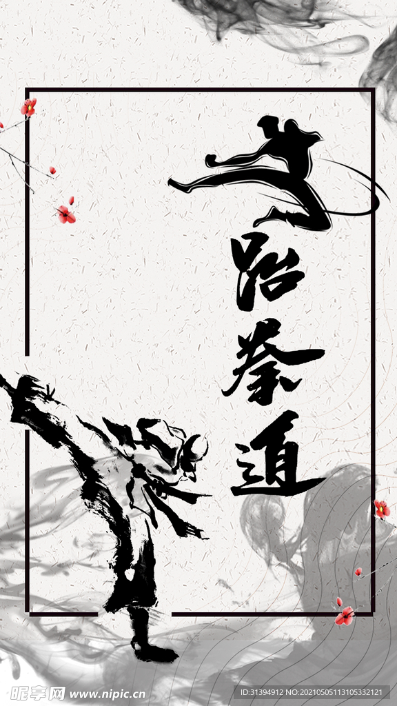 跆拳道