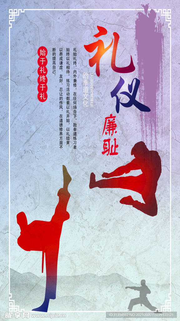 跆拳道
