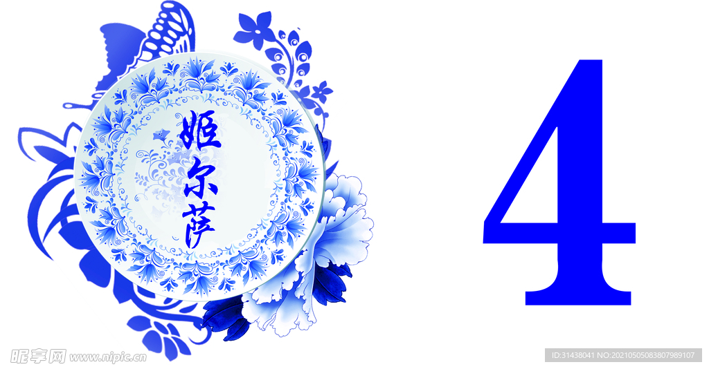 青花瓷数字