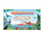 飞鸟乐园海报