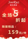 索乐男装海报