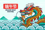 端午节            