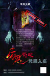 厉鬼上映