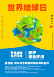 爱护地球
