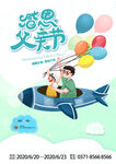 父亲节海报