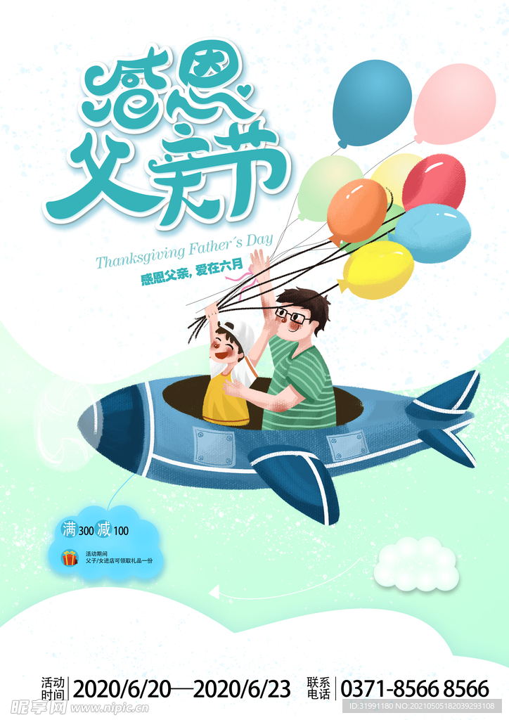 父亲节海报