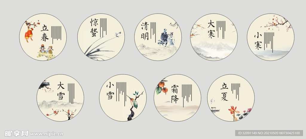 二十四节气