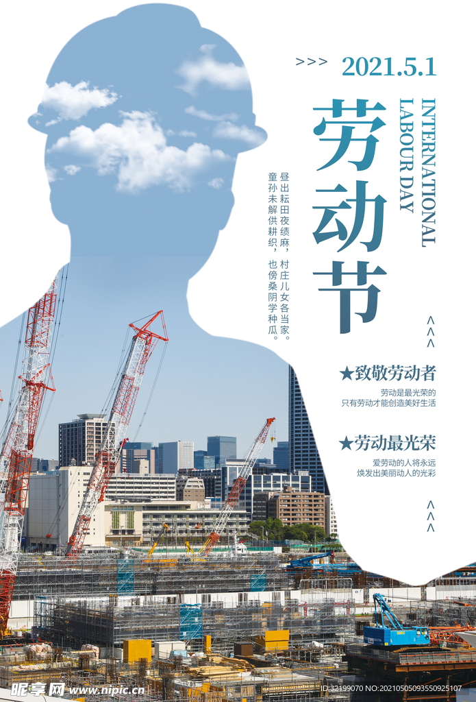 简约劳动节节日海报