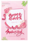 小清新母亲节宣传海报