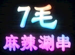 灯箱片