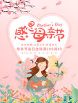 母亲节