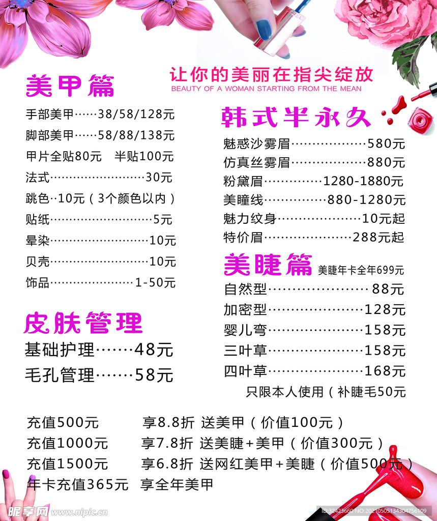 美甲美睫美瞳