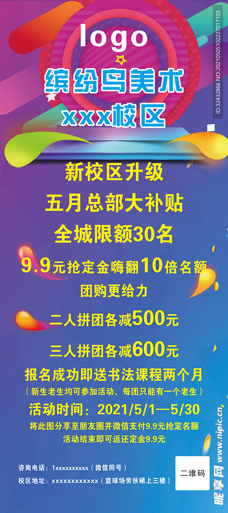 艺术展架