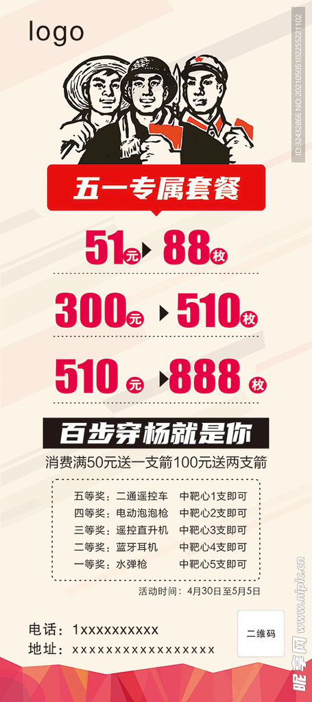 五一展架