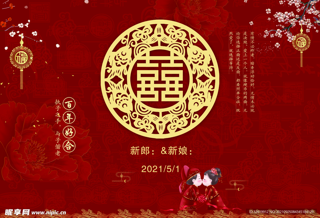 婚礼