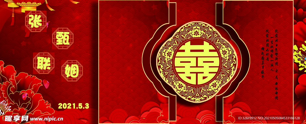婚礼