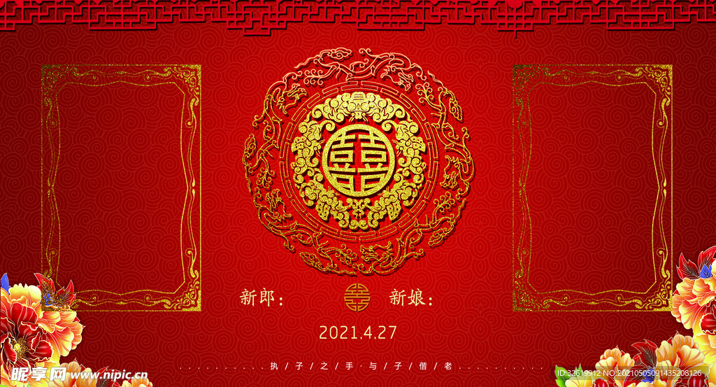 婚礼