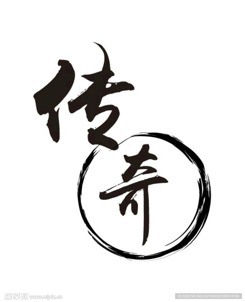 主题字