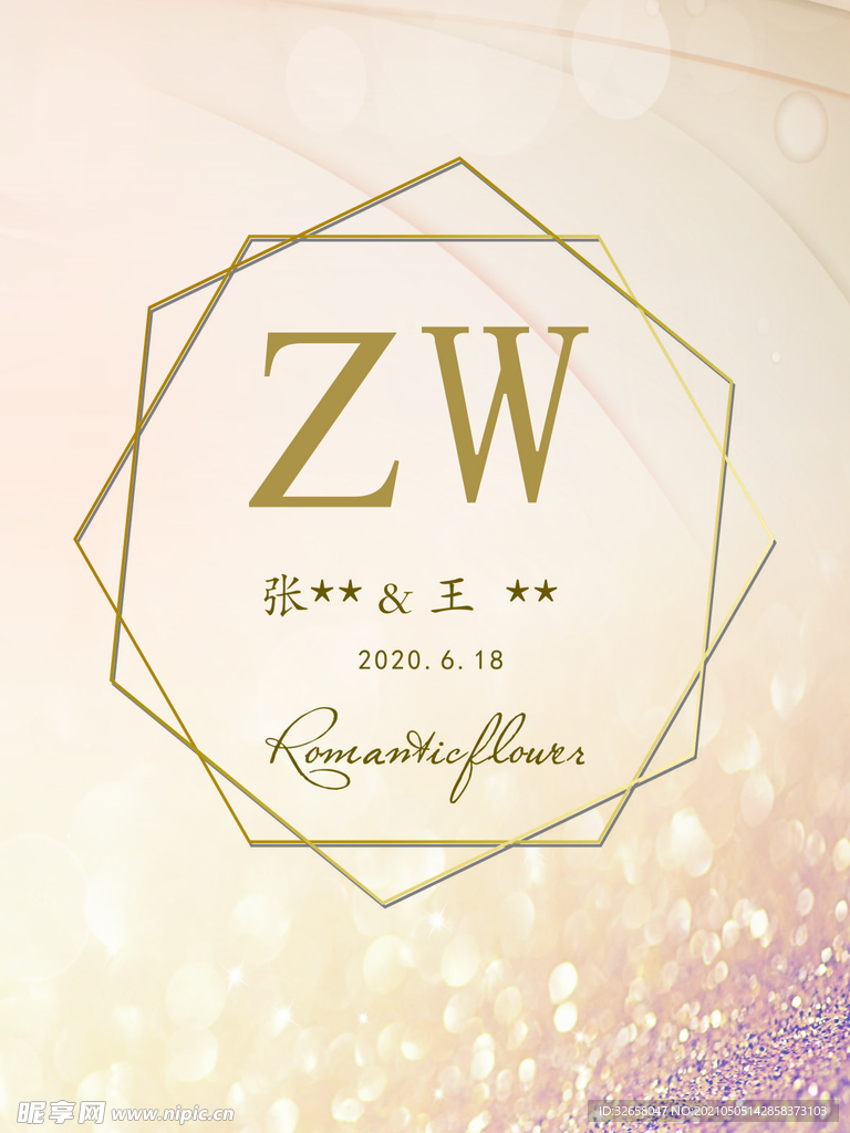 婚庆背景海报