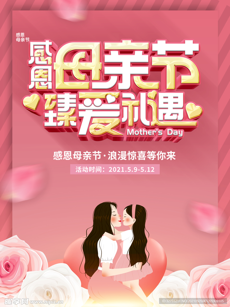 母亲节