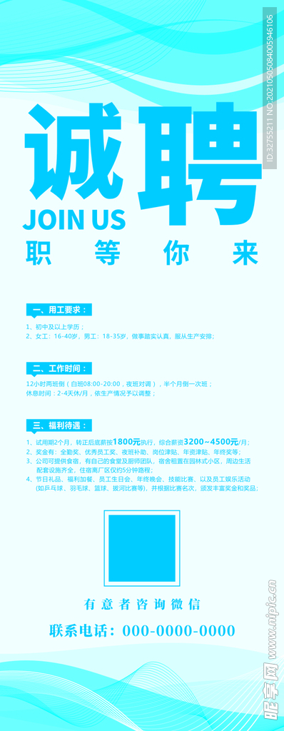 蓝色招聘展架易拉宝