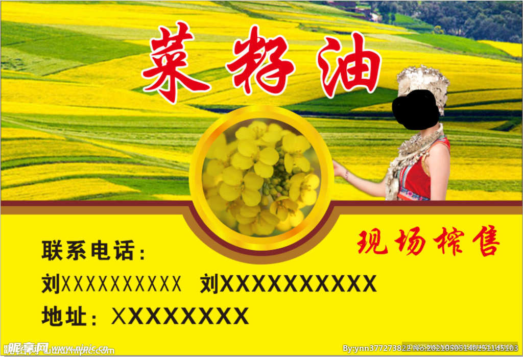 菜籽油宣传