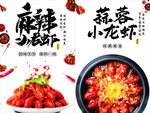 小龙虾