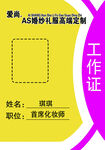 胸牌 工作证  