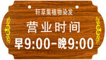 挂牌  营业时间